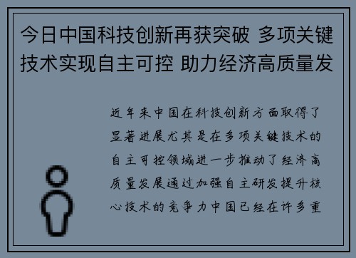 今日中国科技创新再获突破 多项关键技术实现自主可控 助力经济高质量发展
