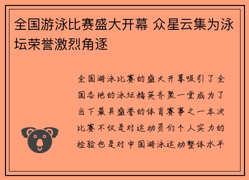 全国游泳比赛盛大开幕 众星云集为泳坛荣誉激烈角逐