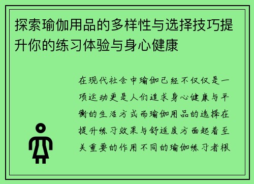 探索瑜伽用品的多样性与选择技巧提升你的练习体验与身心健康