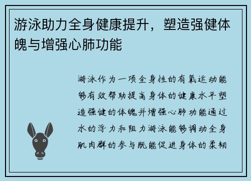 游泳助力全身健康提升，塑造强健体魄与增强心肺功能